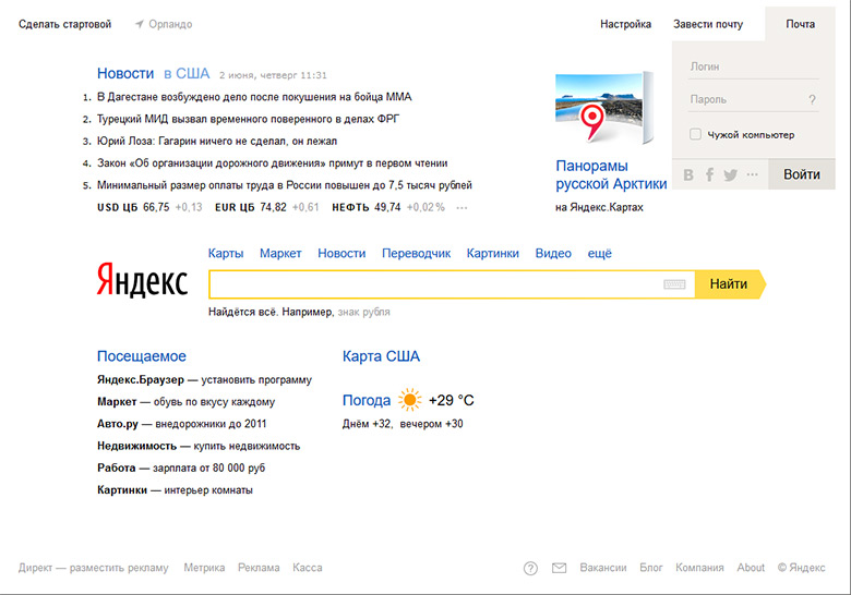 Russian search engine, Yandex.
