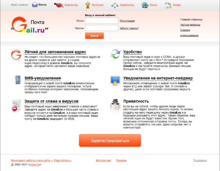 почтовый домен gmail ru